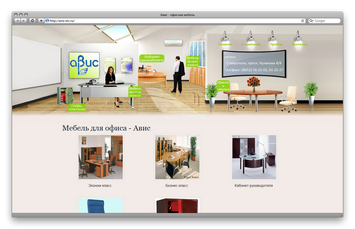 Создание сайта для компании Авис - офисная мебель